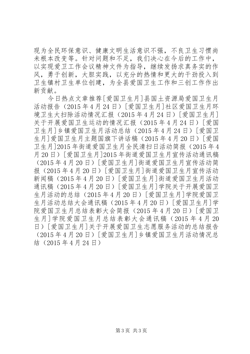 乡镇爱国卫生月活动情况总结_第3页