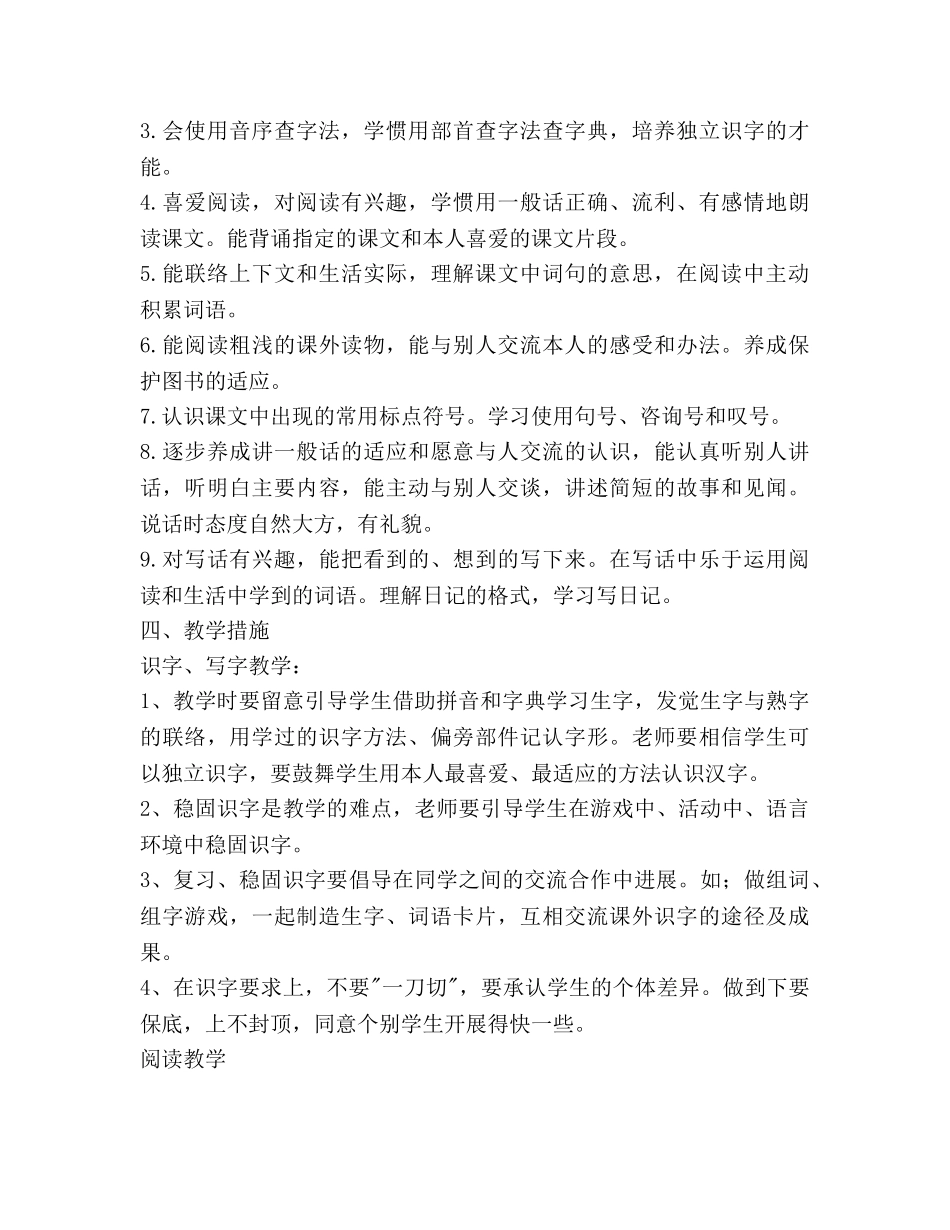 上学期语文教学工作参考计划范文 _第2页