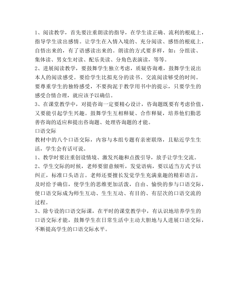 上学期语文教学工作参考计划范文 _第3页