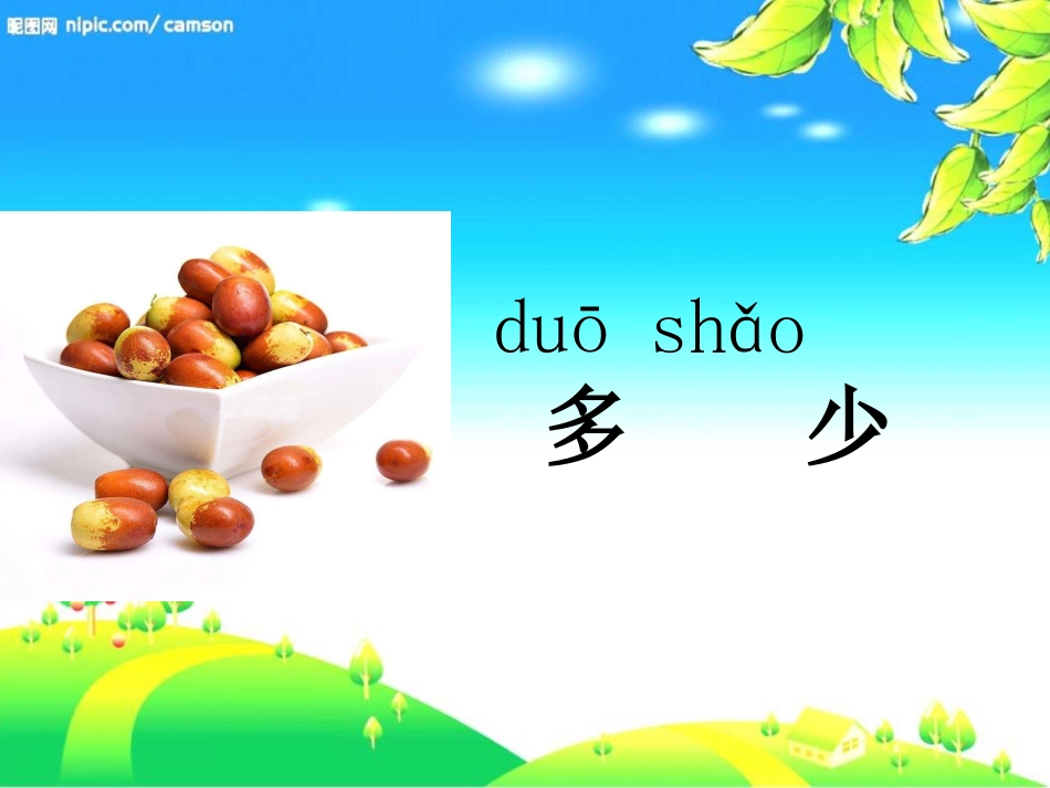 大小多少课件_第2页