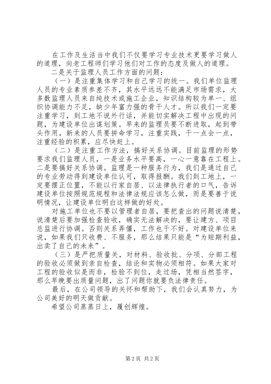 事业单位年终工作总结监理员年终工作总结1200字_第2页