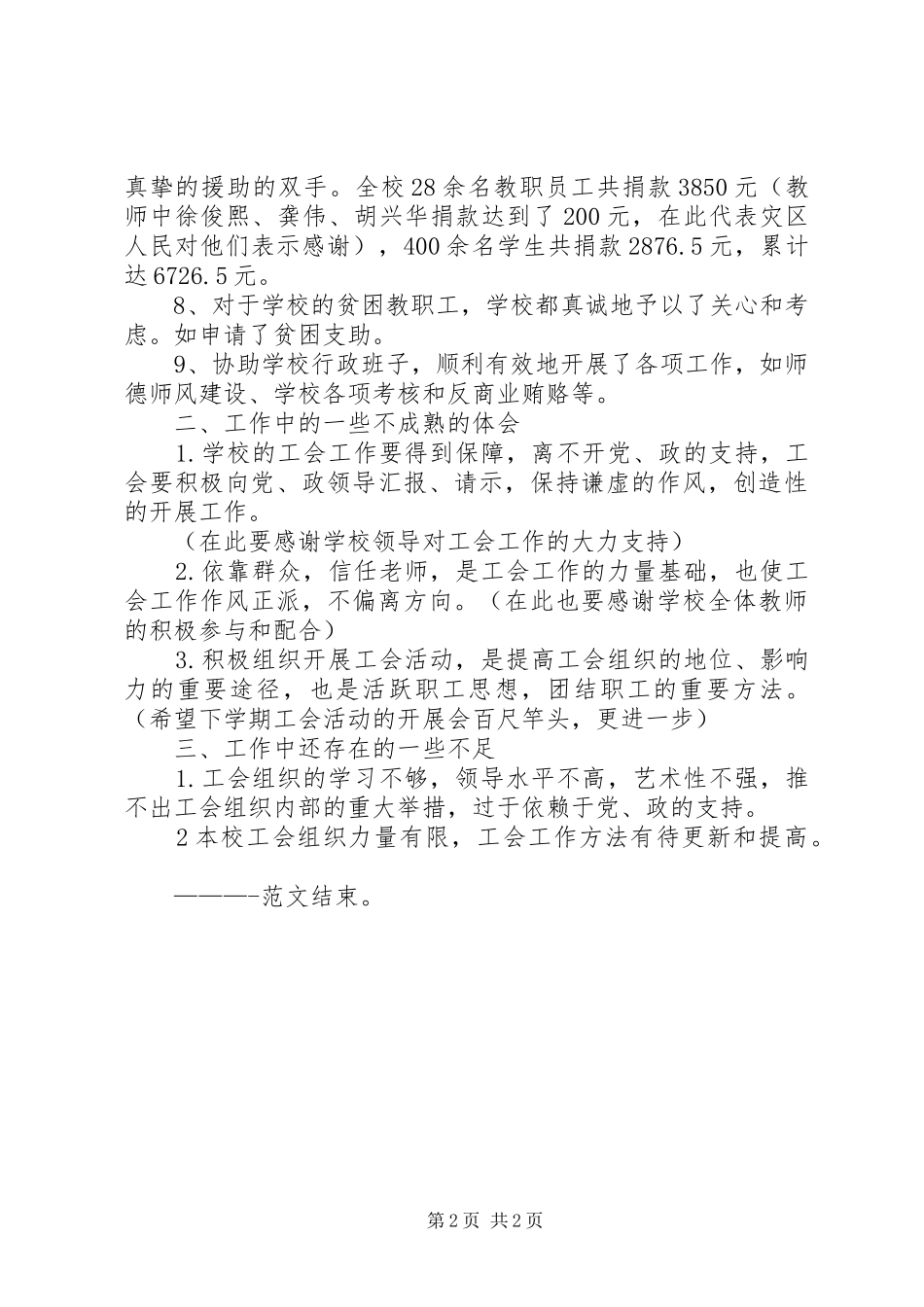 中学工会个人先进总结_第2页