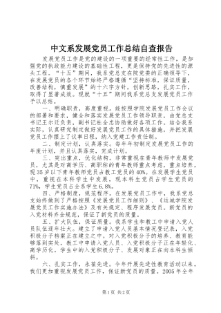 中文系发展党员工作总结自查报告