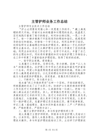 主管护师业务工作总结