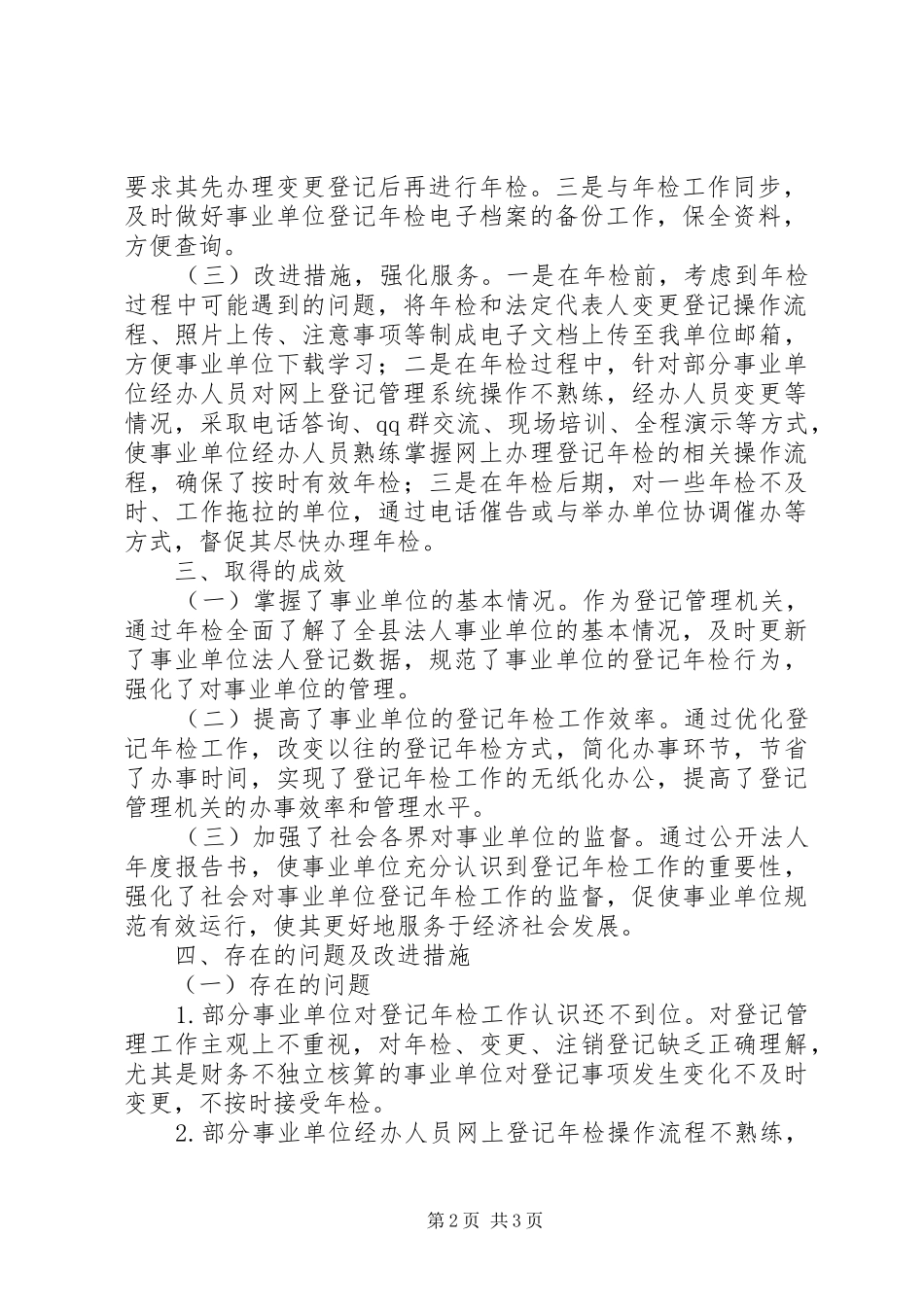 事业单位年检工作年终总结_第2页