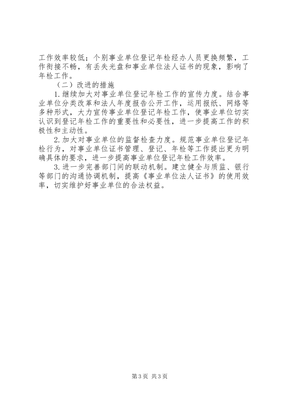 事业单位年检工作年终总结_第3页