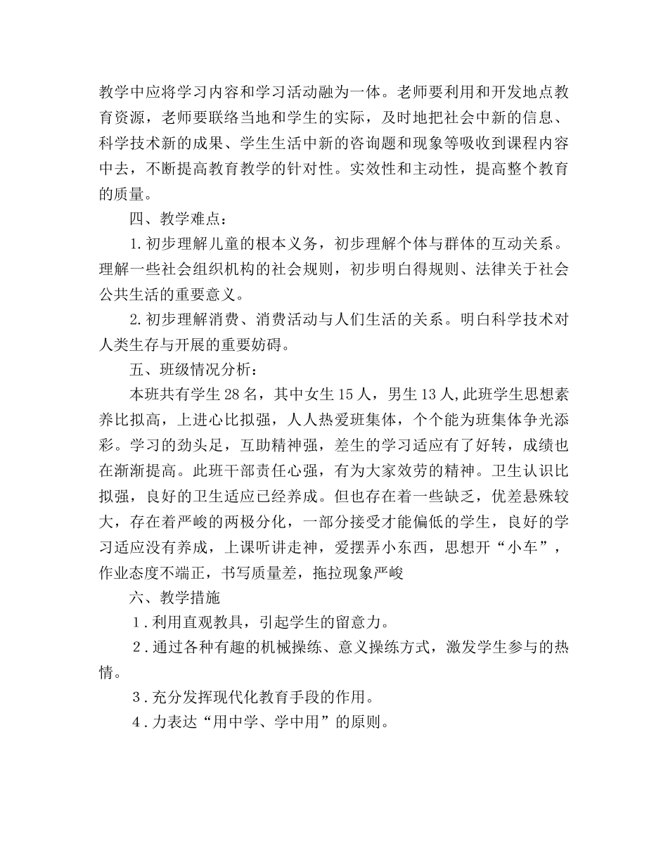 三年级思品教学参考计划 _第2页