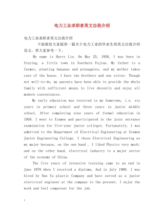 电力工业求职者英文自我介绍 