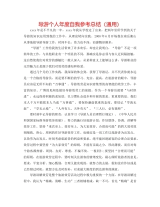 导游个人年度自我参考总结（通用） 
