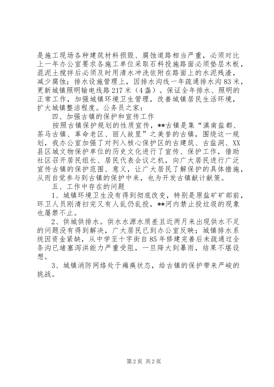 乡镇城建办半年工作总结汇报_第2页