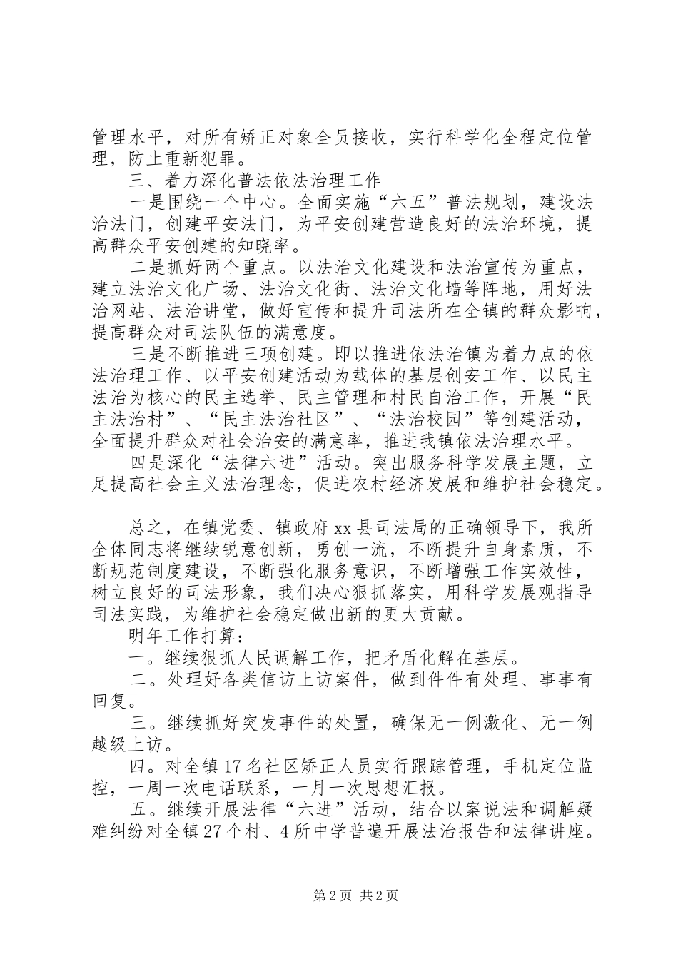 乡镇年终司法行政工作总结_第2页