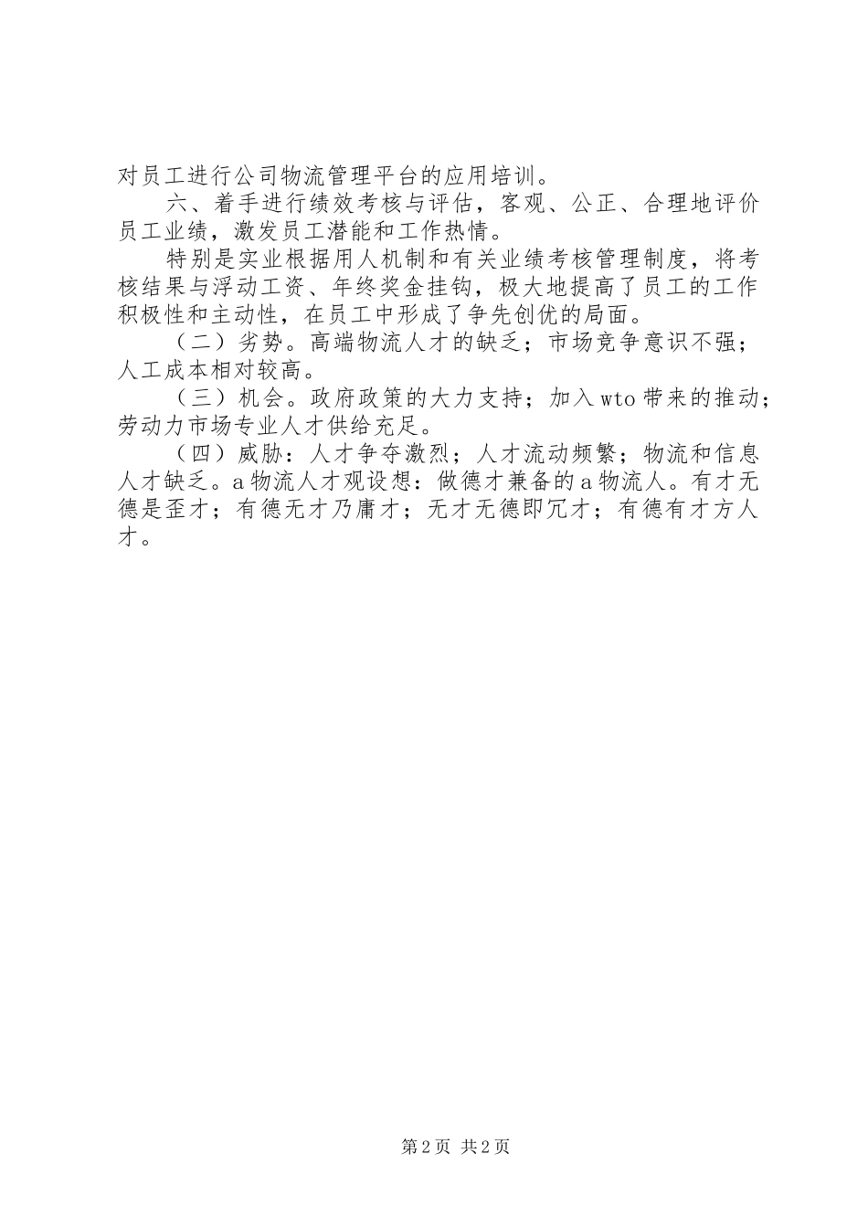 公司人力资源部年终工作总结_第2页