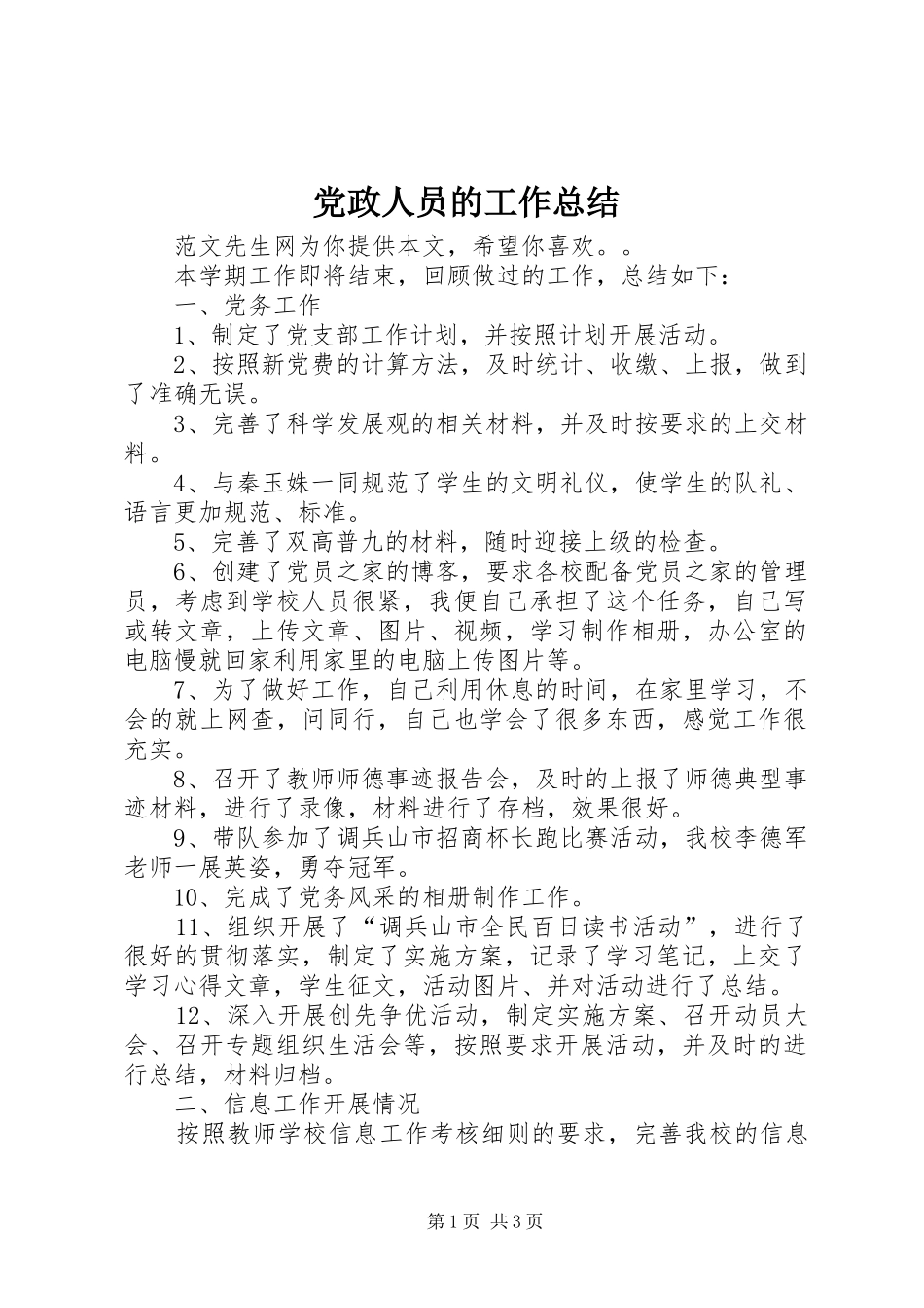党政人员的工作总结_第1页