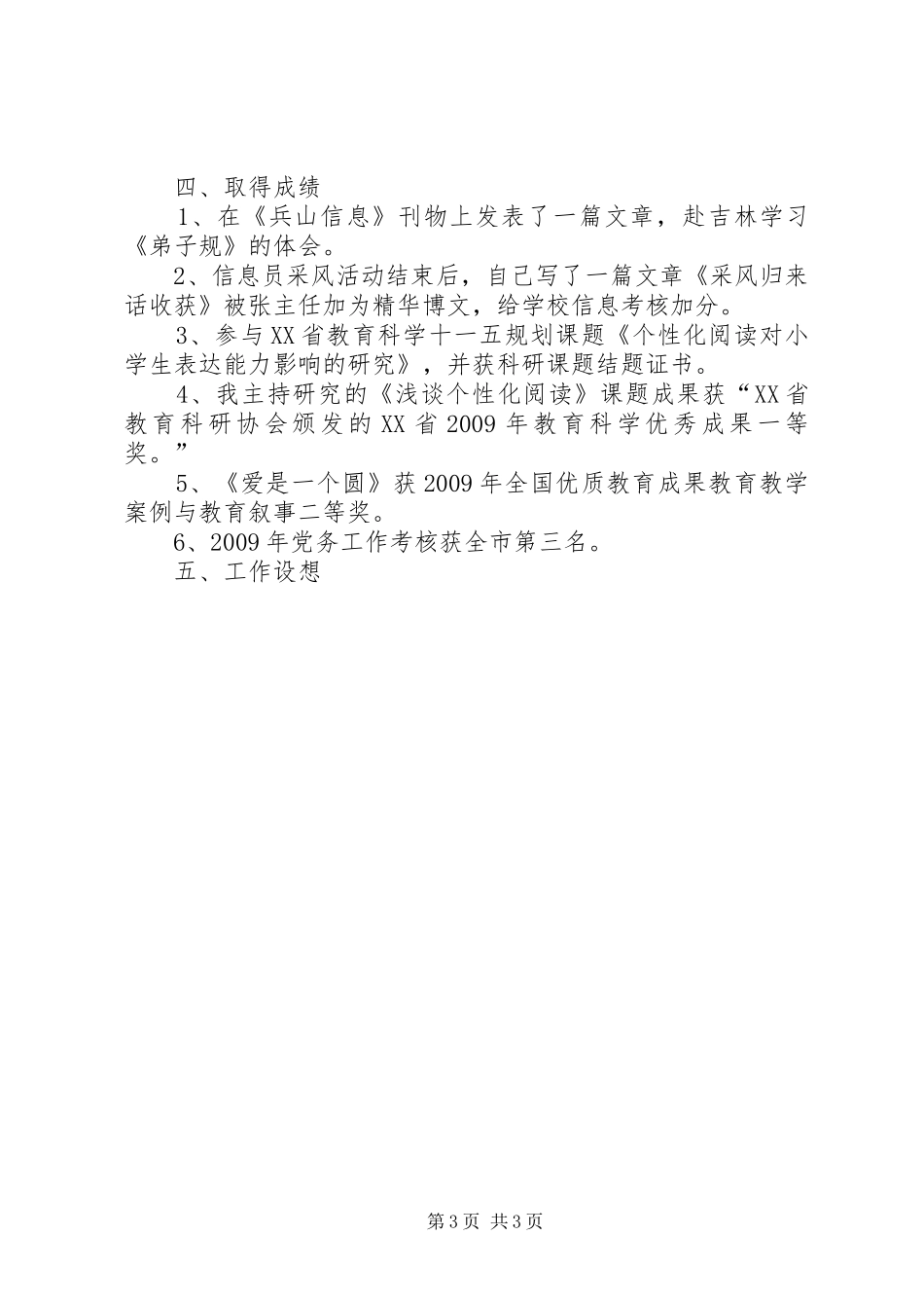 党政人员的工作总结_第3页