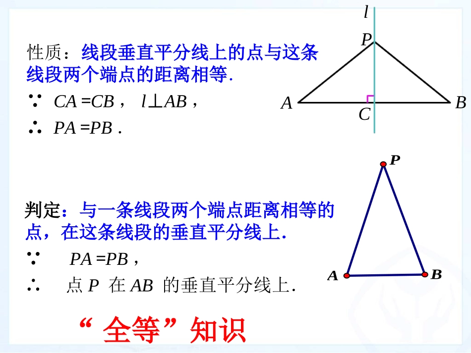 轴对称（3）_第2页