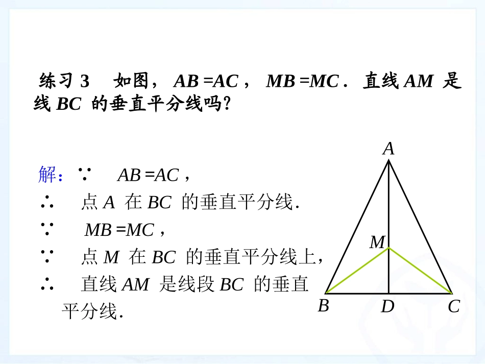 轴对称（3）_第3页