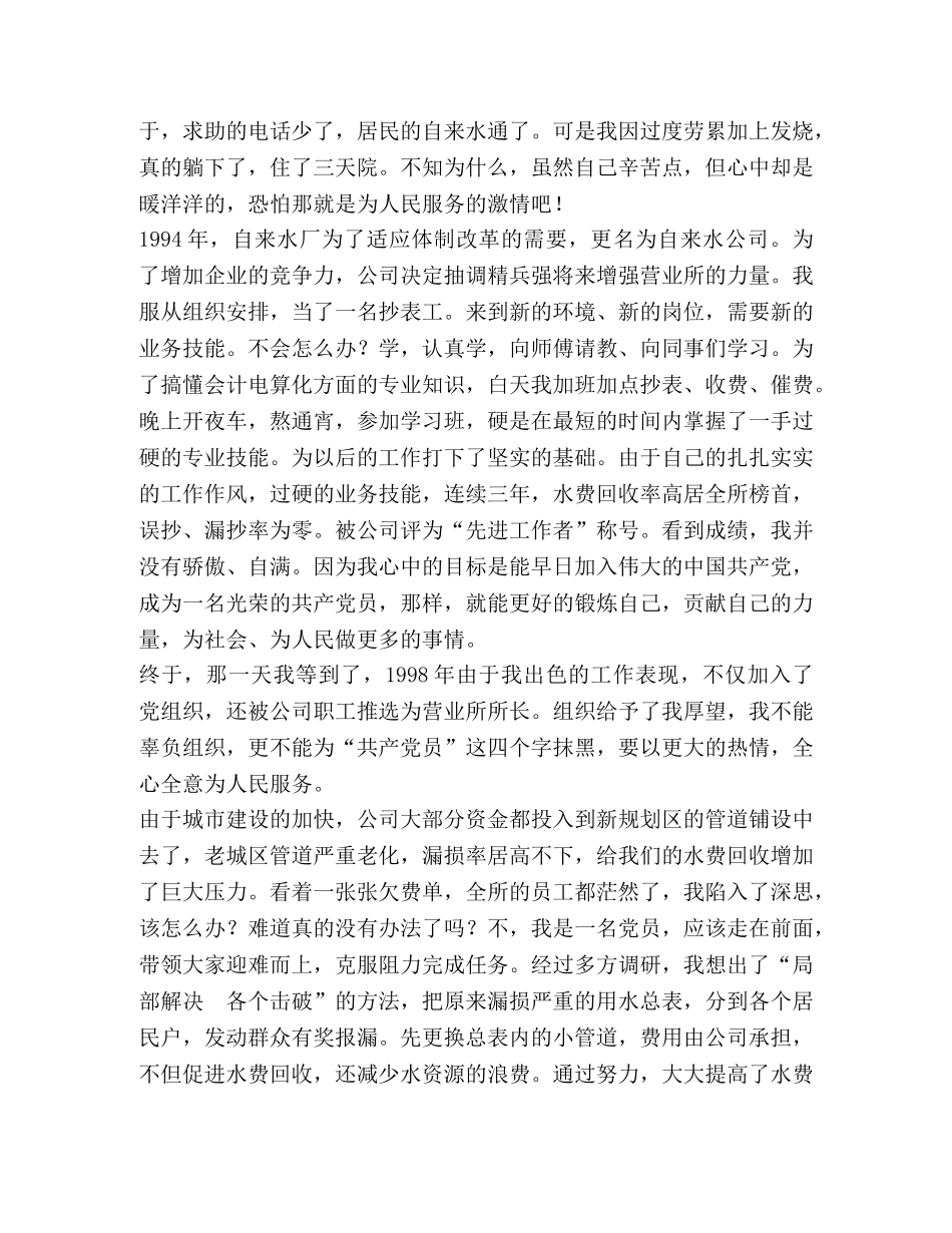 党员先进性教育演讲稿 (2) _第2页