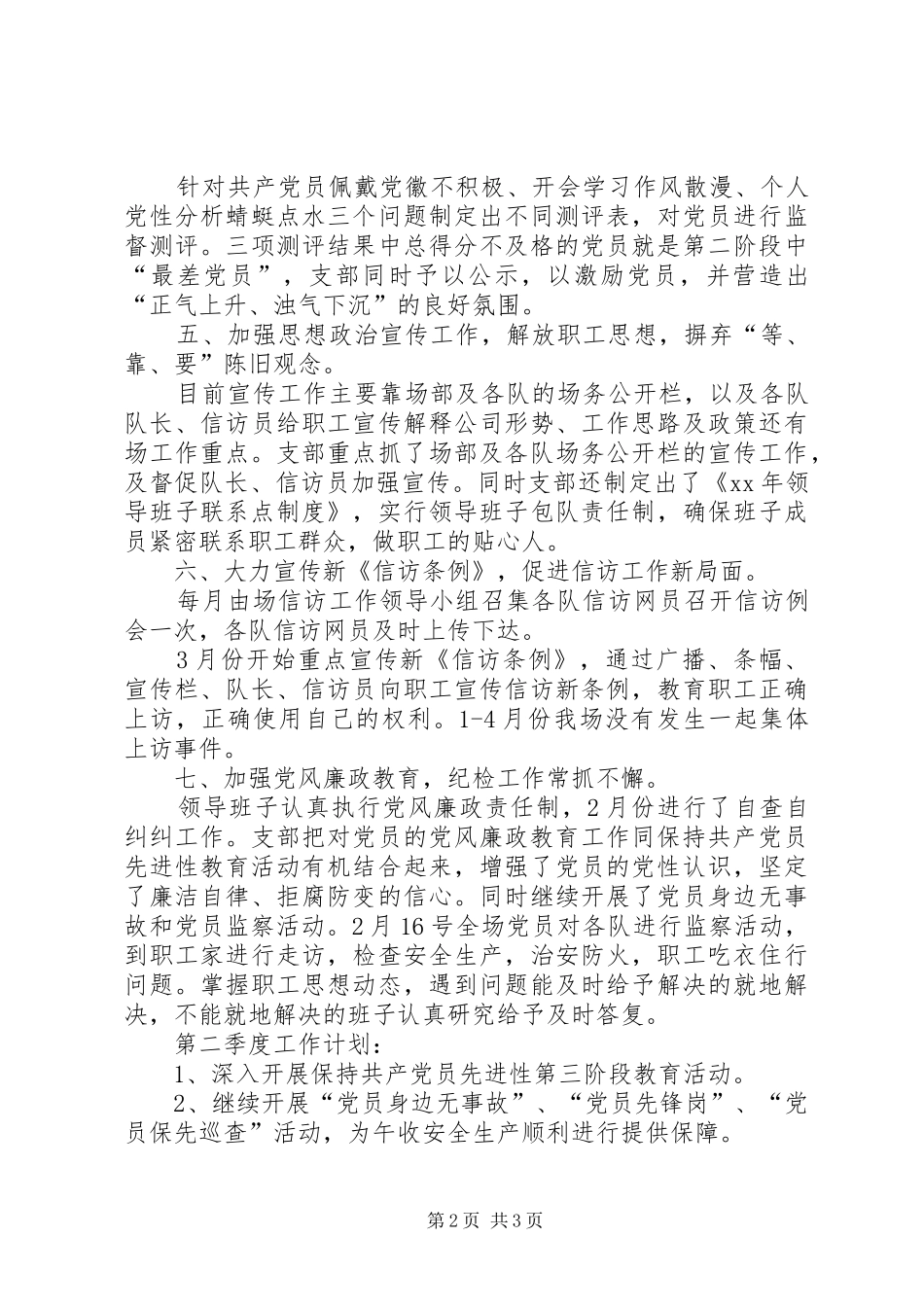 党支部第一季度工作总结_第2页