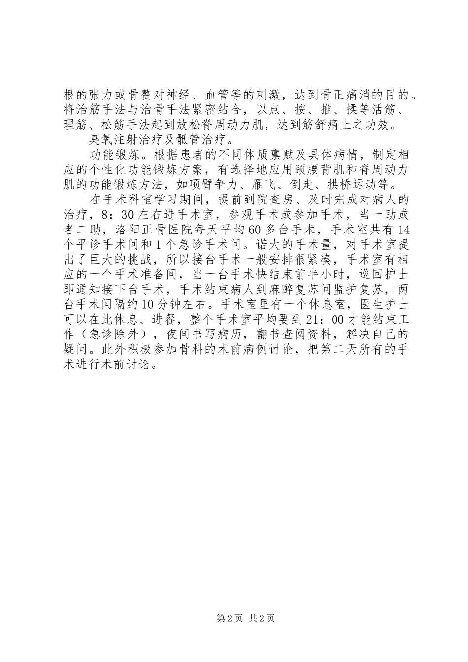 主任医师个人年终工作总结报告_第2页