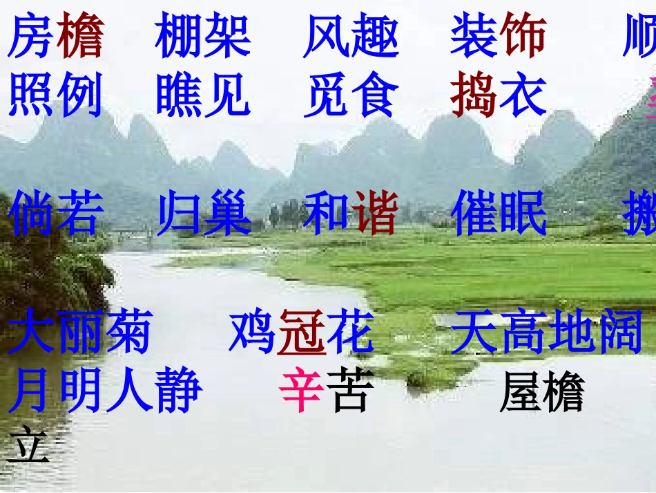 21乡下人家课件_第2页