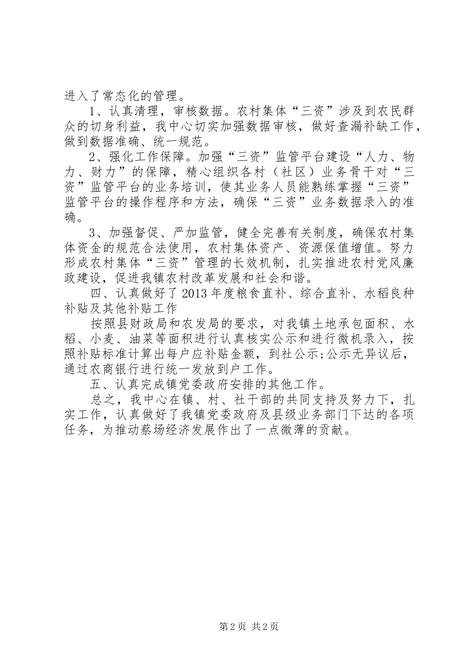 事业管理服务中心工作总结_第2页