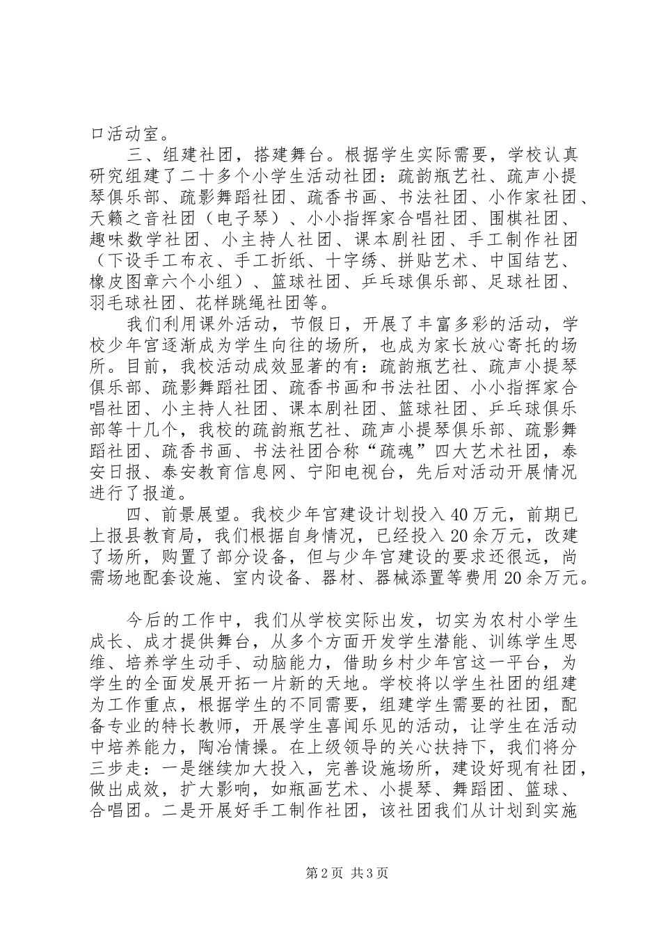 东疏镇教研室第一次小学视导总结_第2页