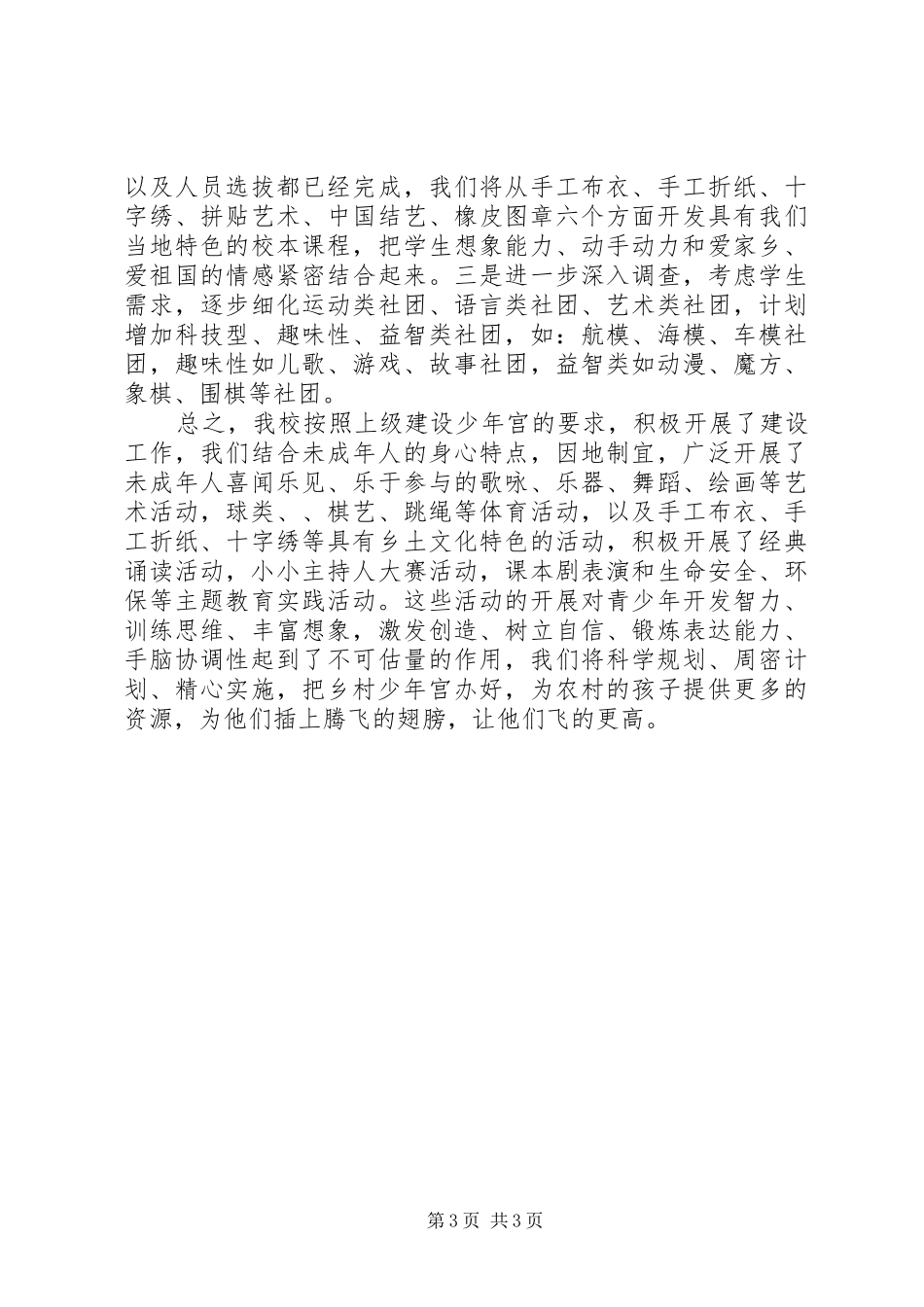 东疏镇教研室第一次小学视导总结_第3页
