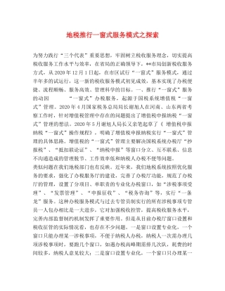 地税推行一窗式服务模式之探索 