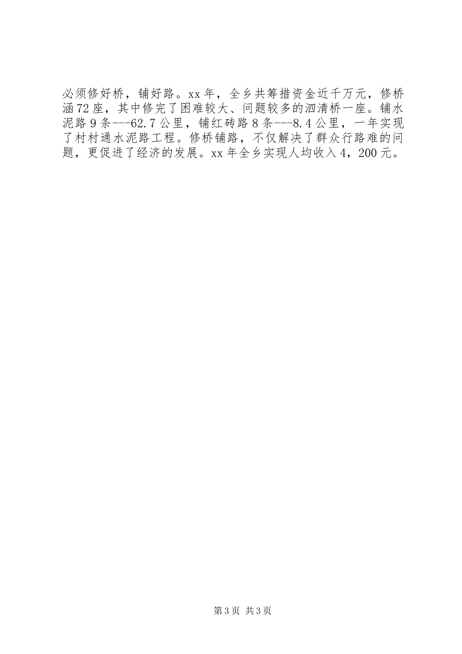 乡党委书记年终个人工作总结_第3页