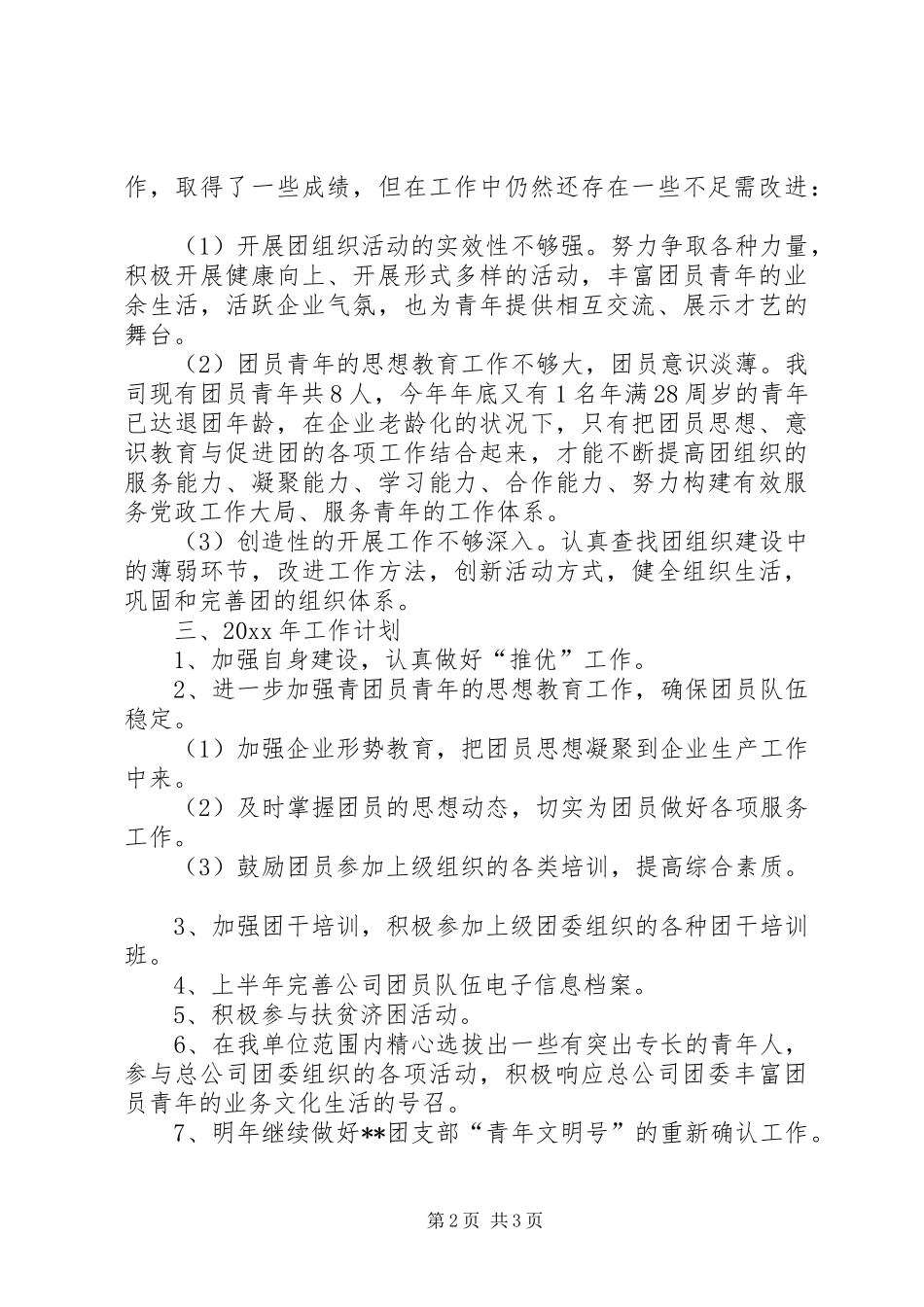 公司团支部年度工作总结_第2页