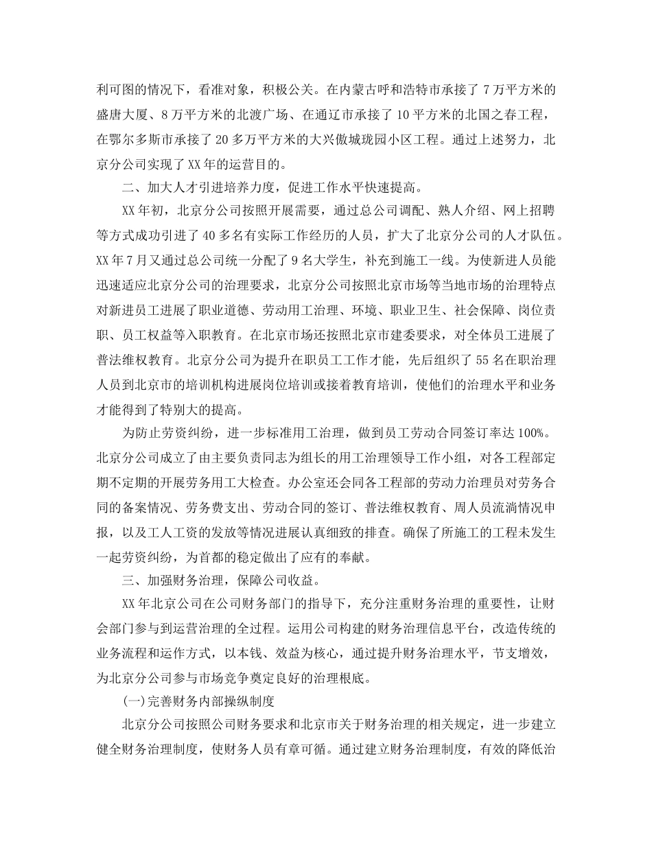 2024年工作参考总结-子公司年终工作参考总结通用范例 _第2页