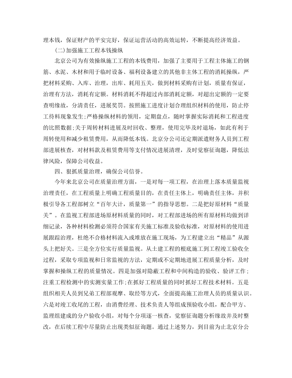2024年工作参考总结-子公司年终工作参考总结通用范例 _第3页