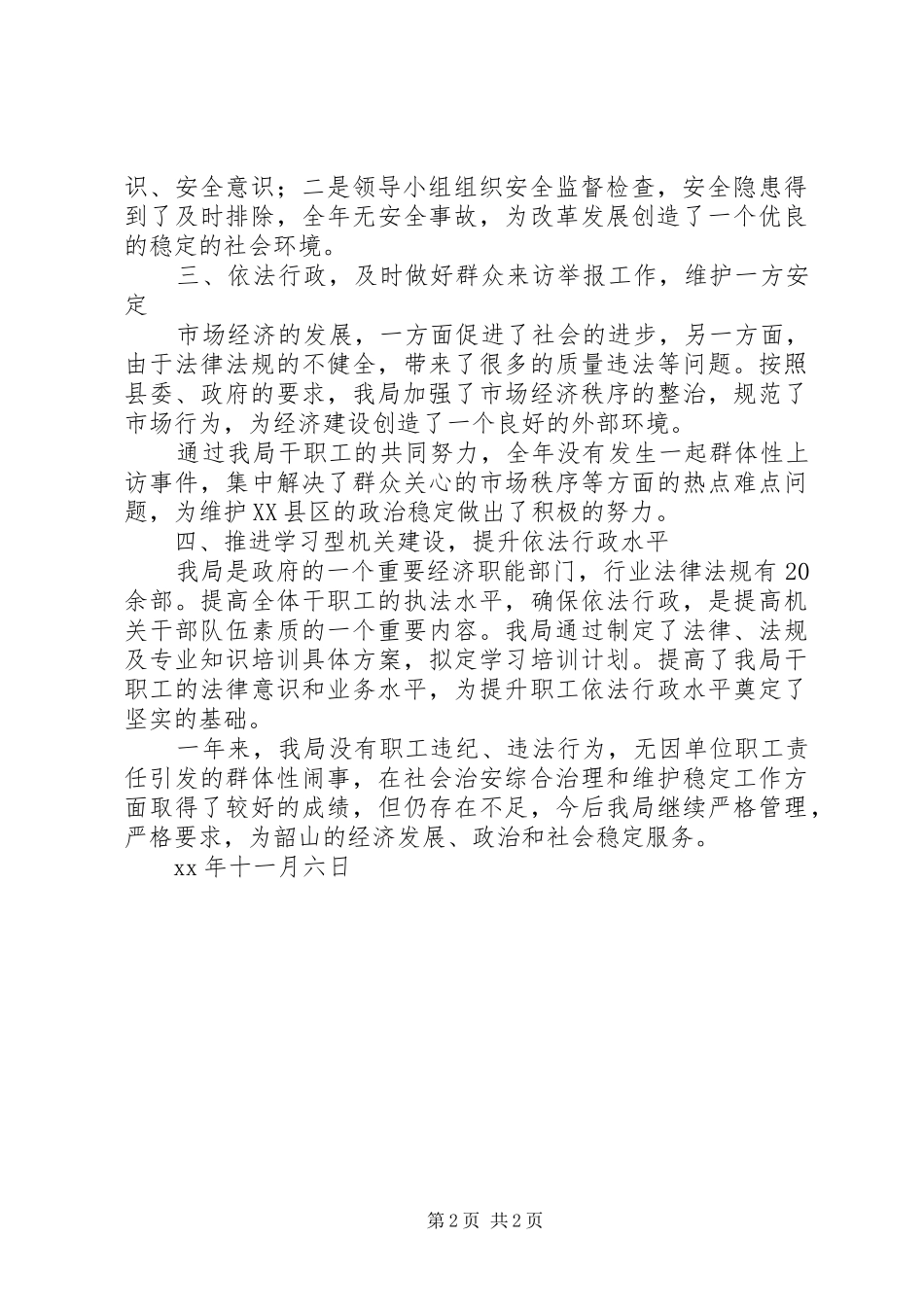 上半年综合治理工作总结 (12)_第2页