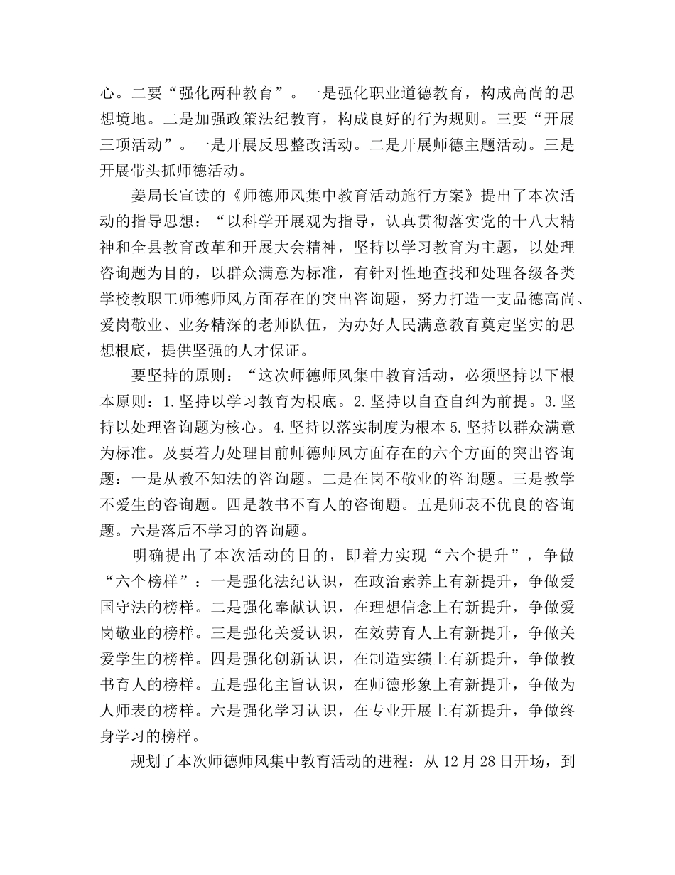 师德师风集中教育活动启动会精神传达提纲参考演讲稿 _第2页