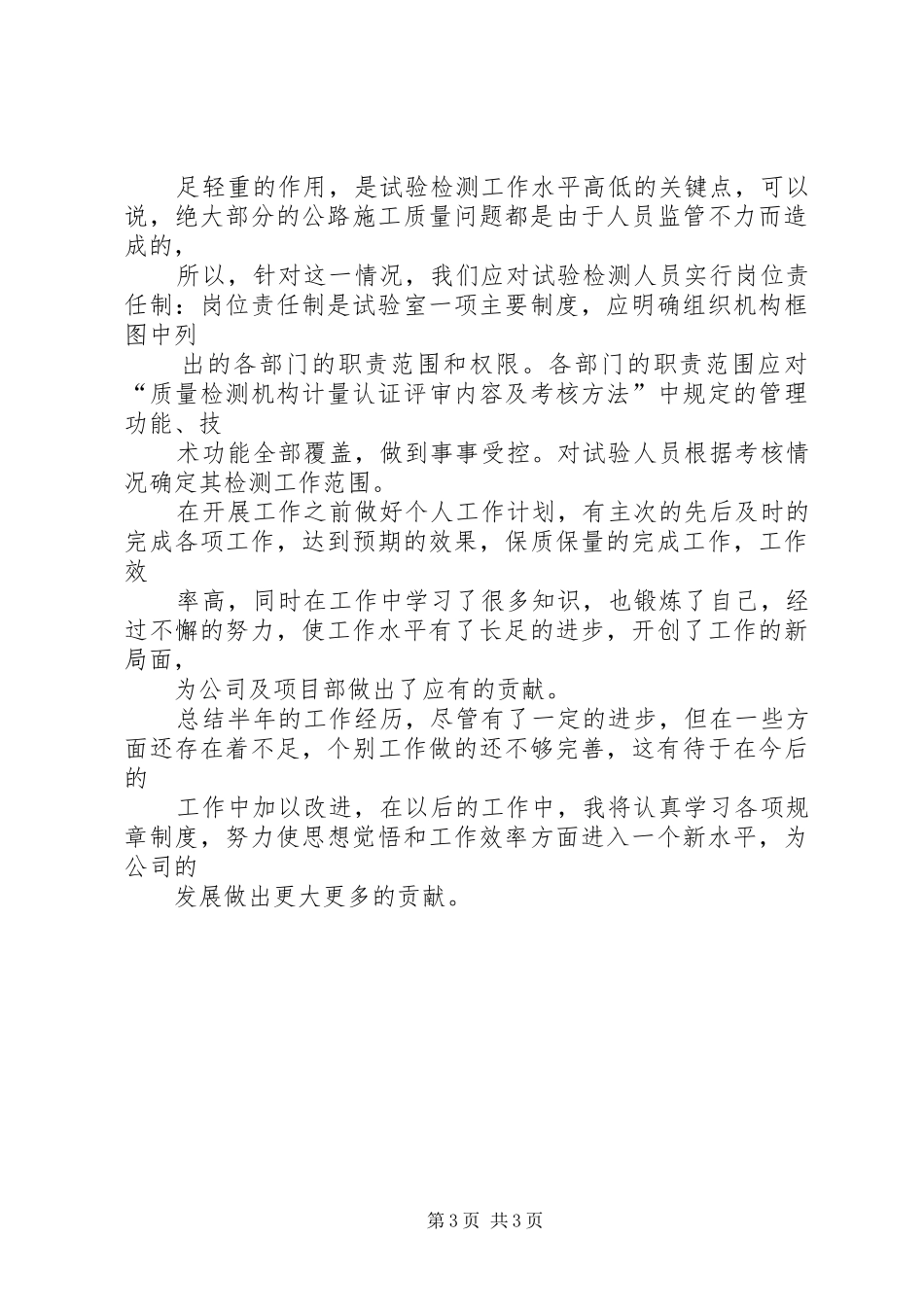 公路工程实验室上半年工作总结_第3页