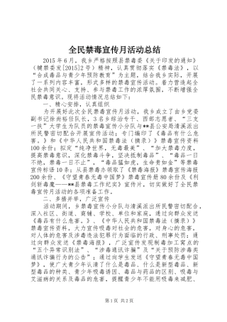 全民禁毒宣传月活动总结