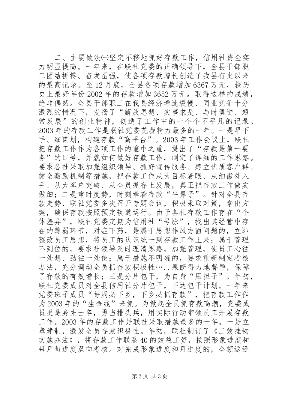 信用社工作总结 (12)_第2页