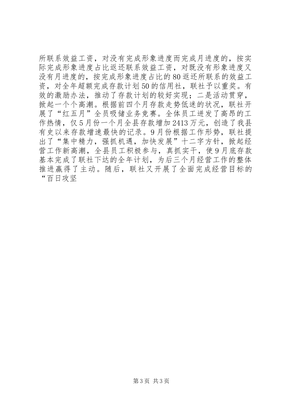 信用社工作总结 (12)_第3页