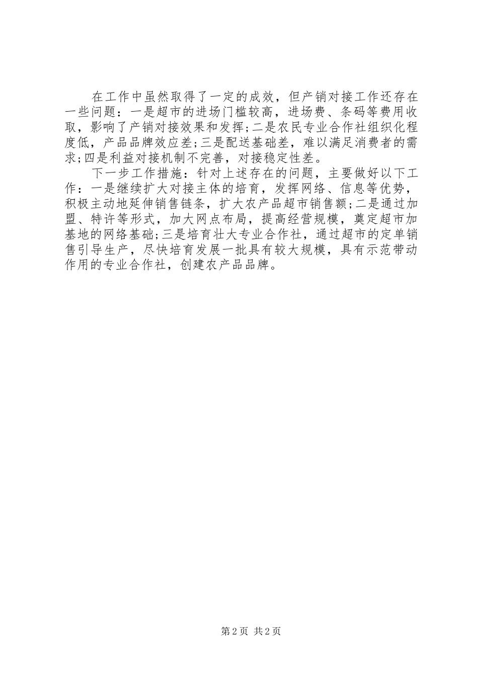 供销社产销对接工作总结_第2页