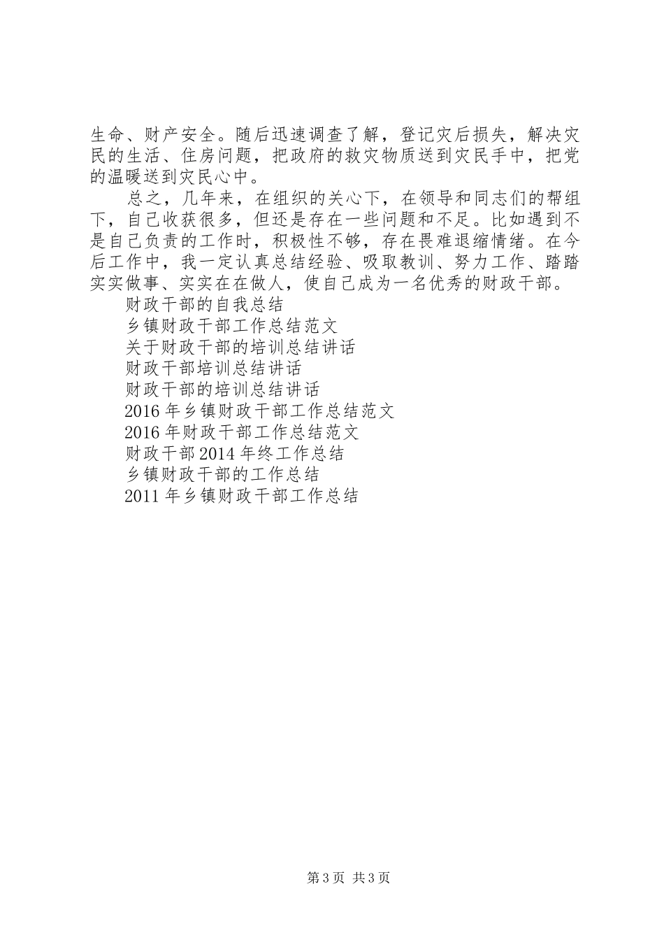 乡镇财政干部的个人工作总结_第3页