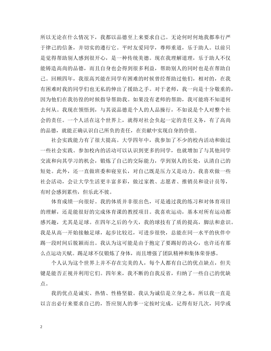 2024年毕业自我鉴定范文2000字 _第2页