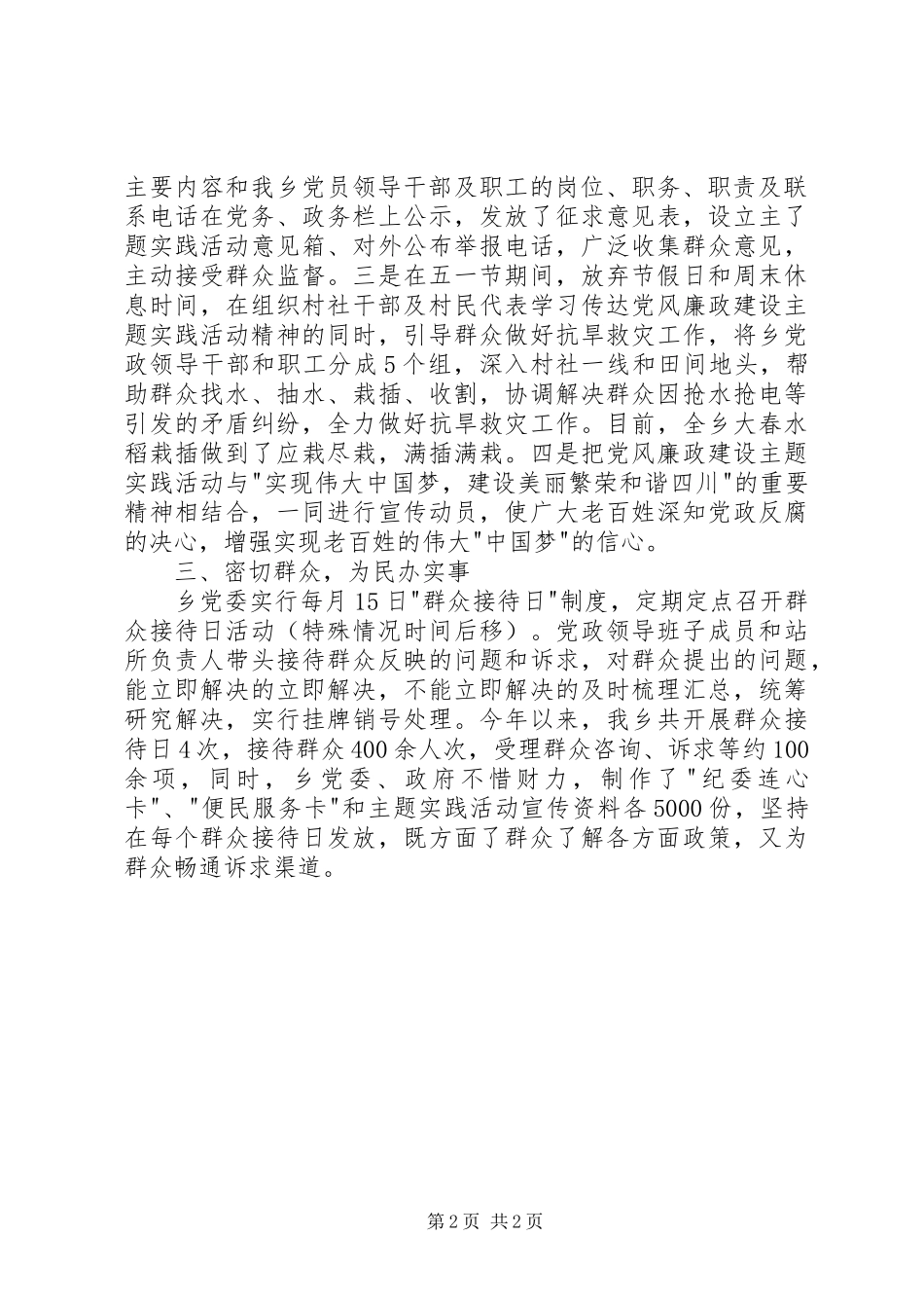 乡镇委员会党风廉政建设工作总结_第2页