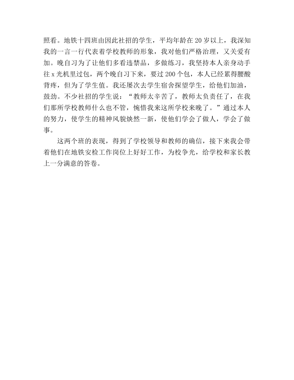 地铁班班级工作参考总结（通用） _第2页