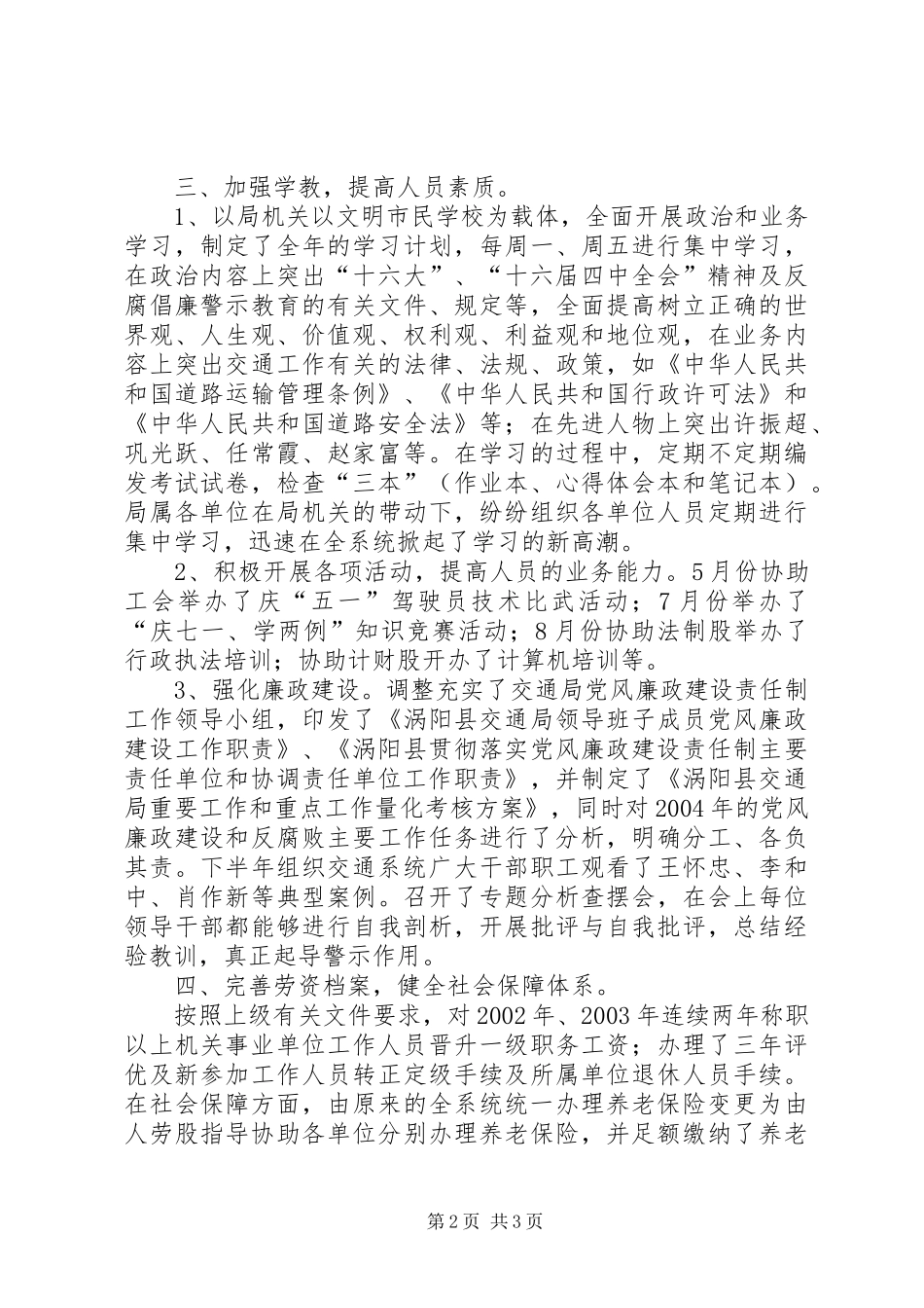 交通局人劳股二○○六年工作总结_第2页