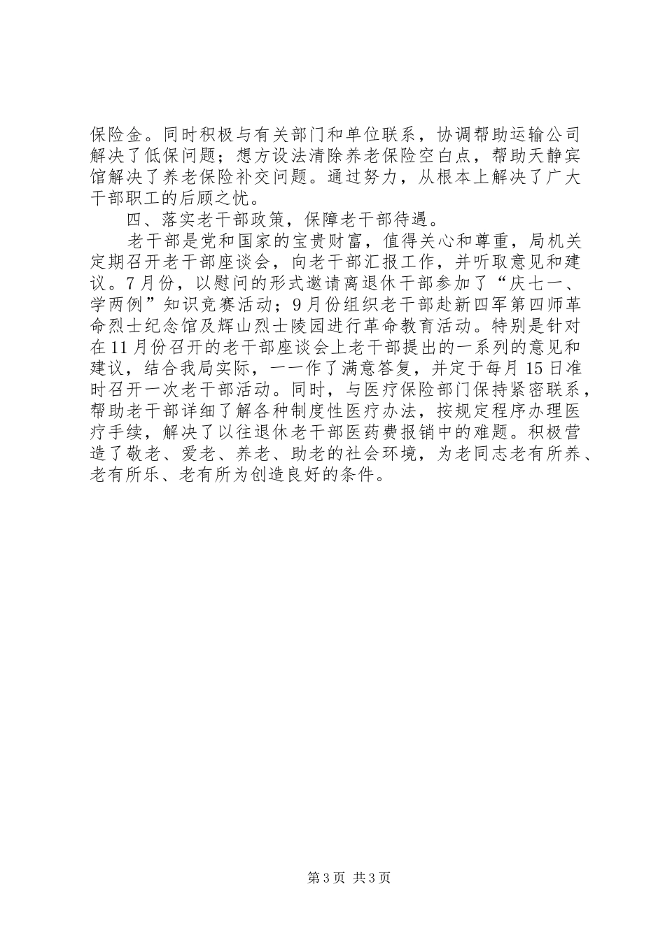 交通局人劳股二○○六年工作总结_第3页