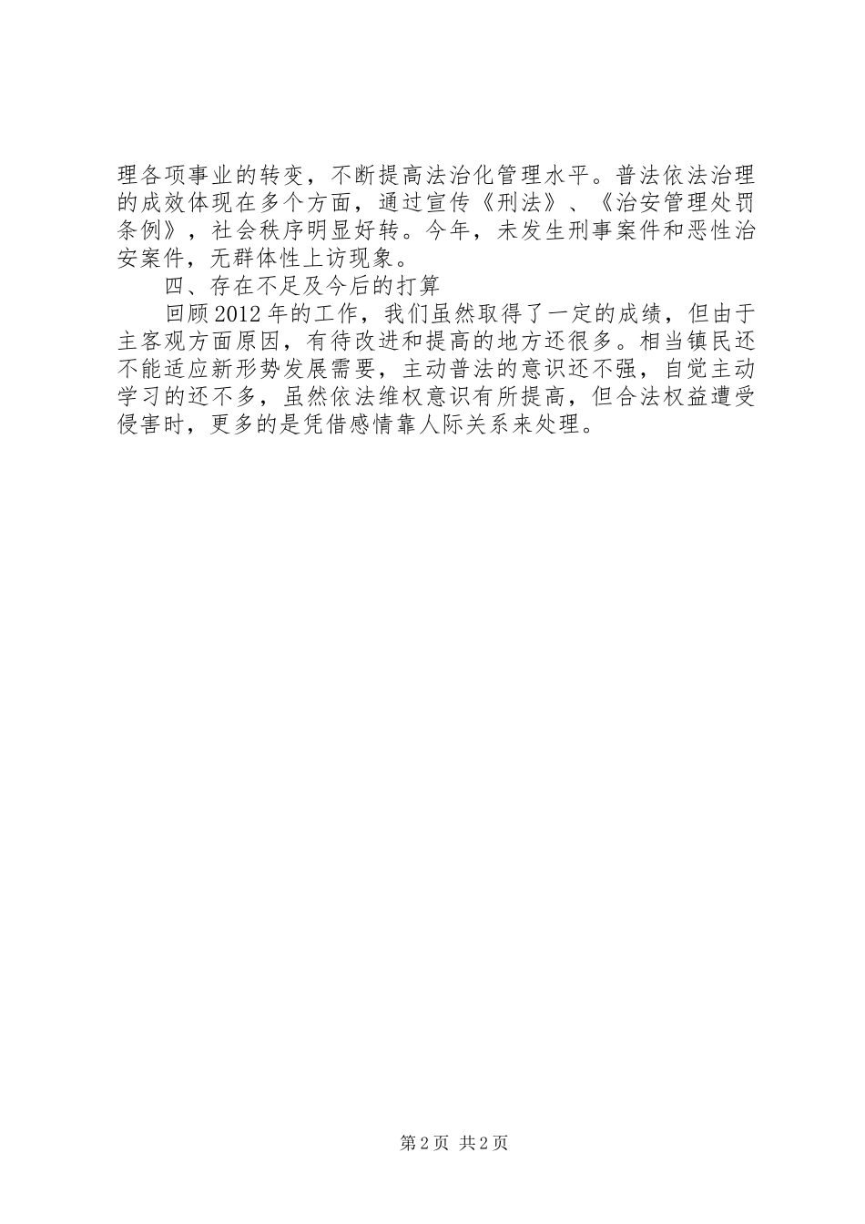 乡镇普法工作总结_第2页