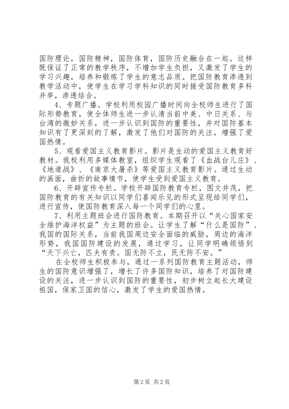 中学国防教育工作总结_第2页