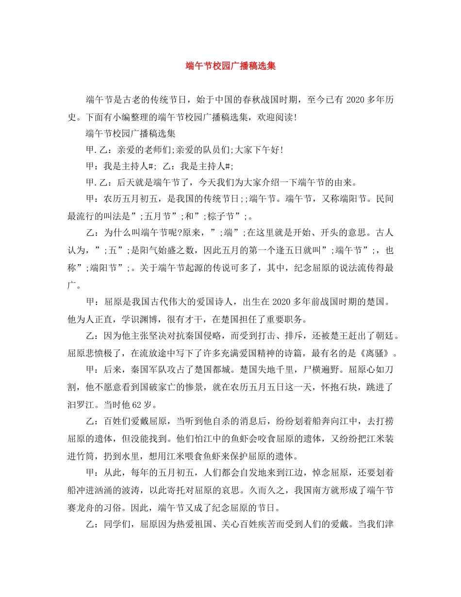 端午节校园广播稿选集 _第1页