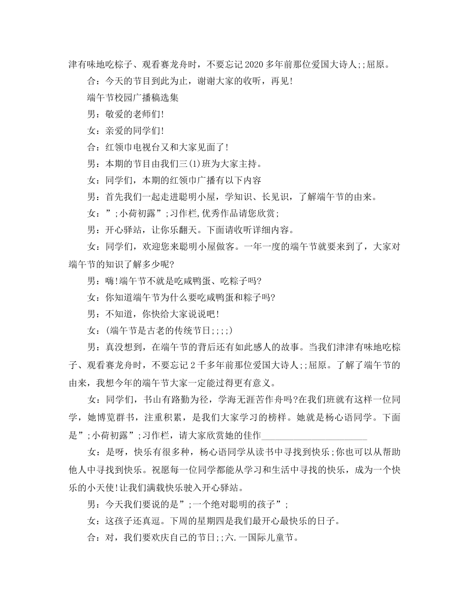 端午节校园广播稿选集 _第2页