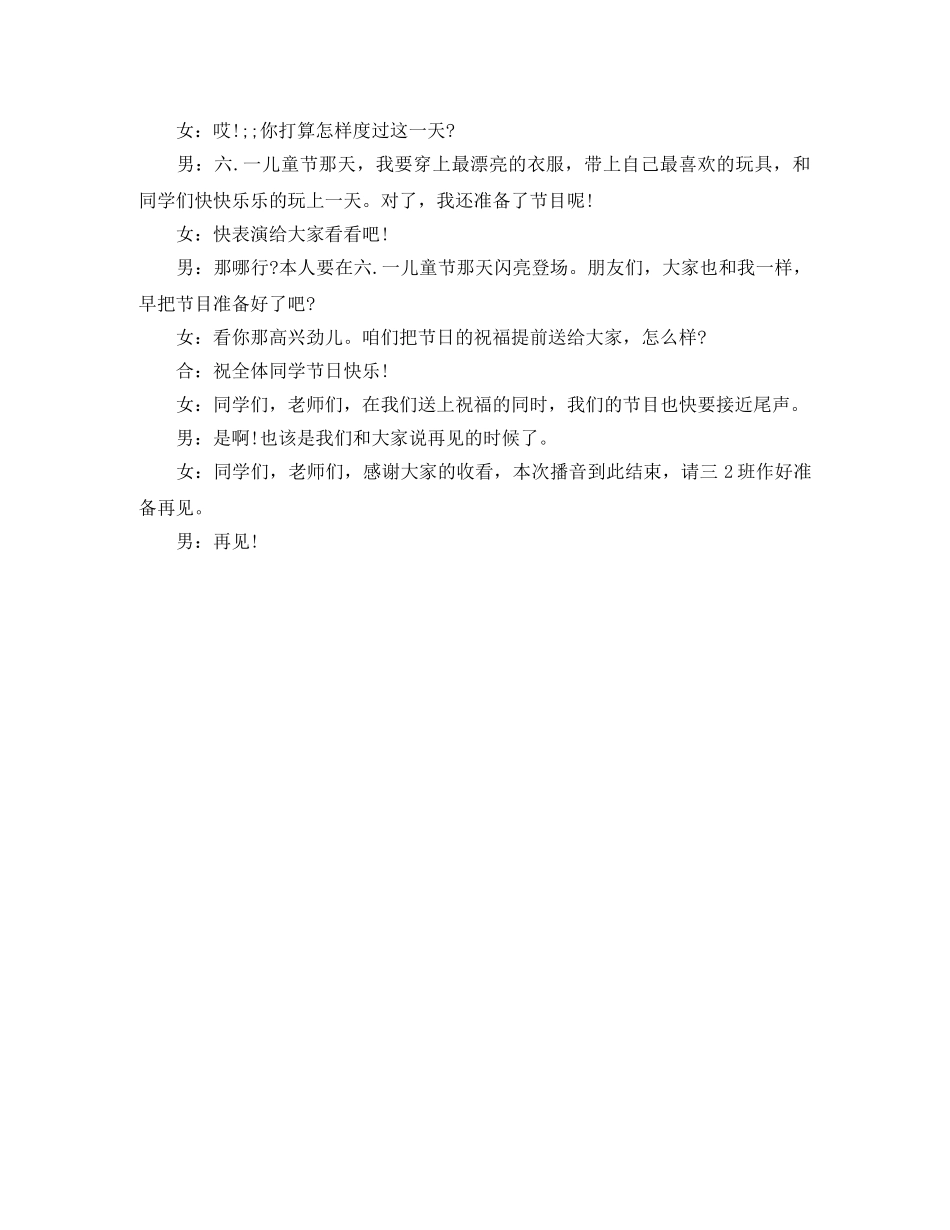 端午节校园广播稿选集 _第3页